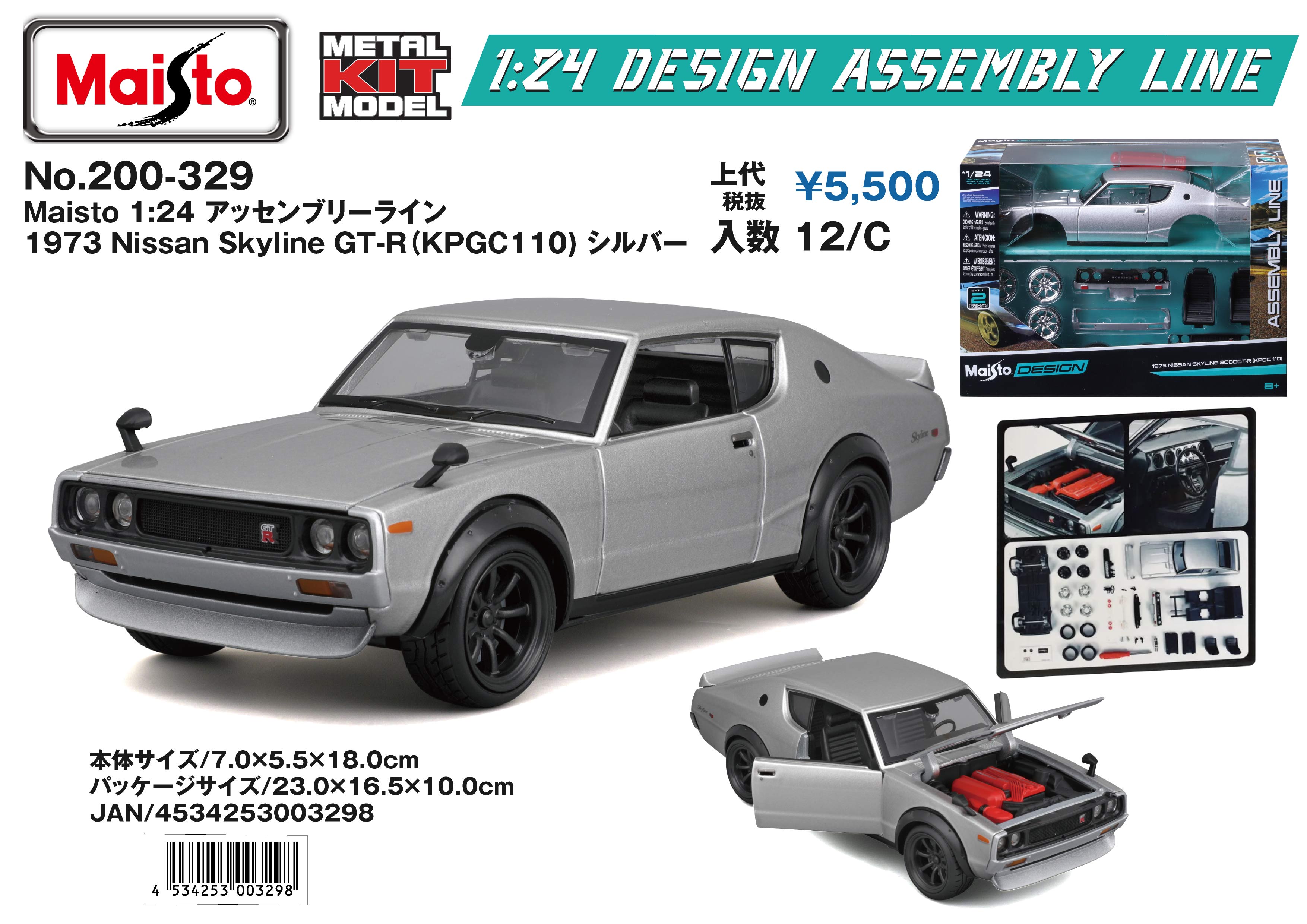 Maisto ミニカー 1:24 アッセンブリーライン 1973 日産