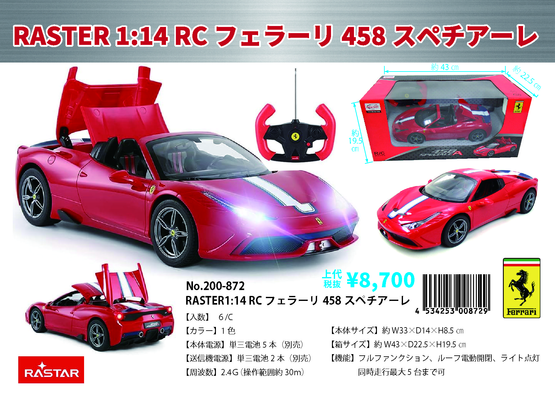 RASTAR 1:14 RC フェラーリ 458 スペチアーレ No.200-872 | 世界