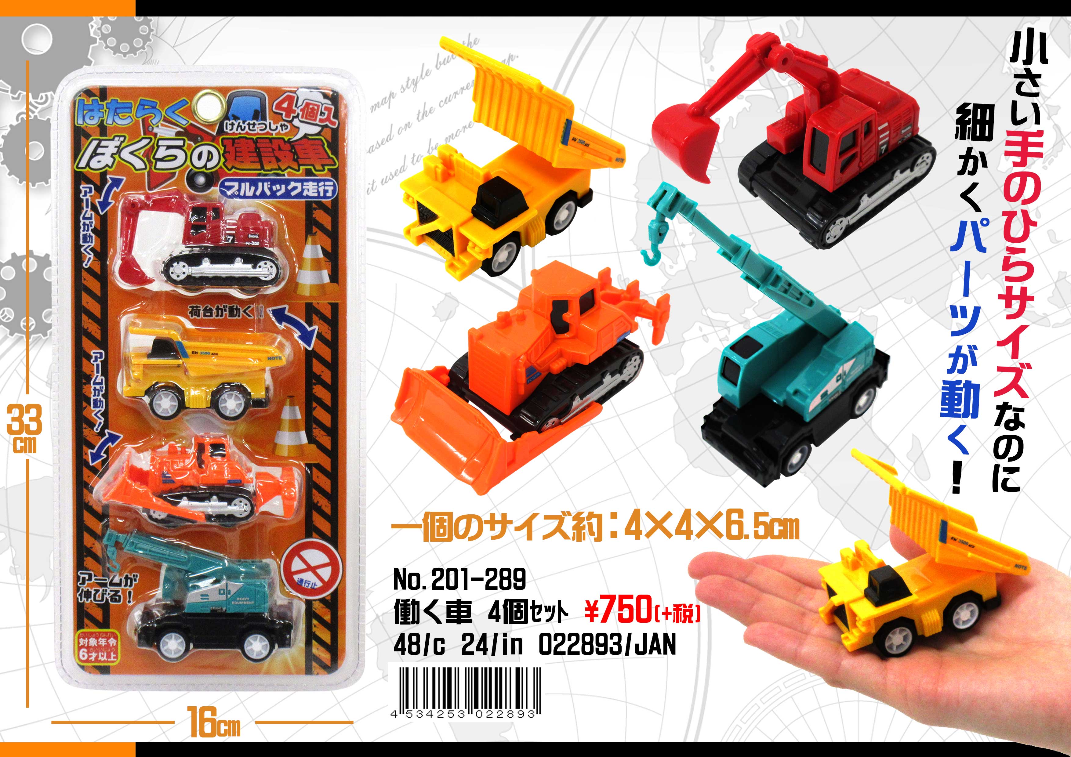 働く車 4個セット No.201-289 | 世界の価値ある商品をお客様のお