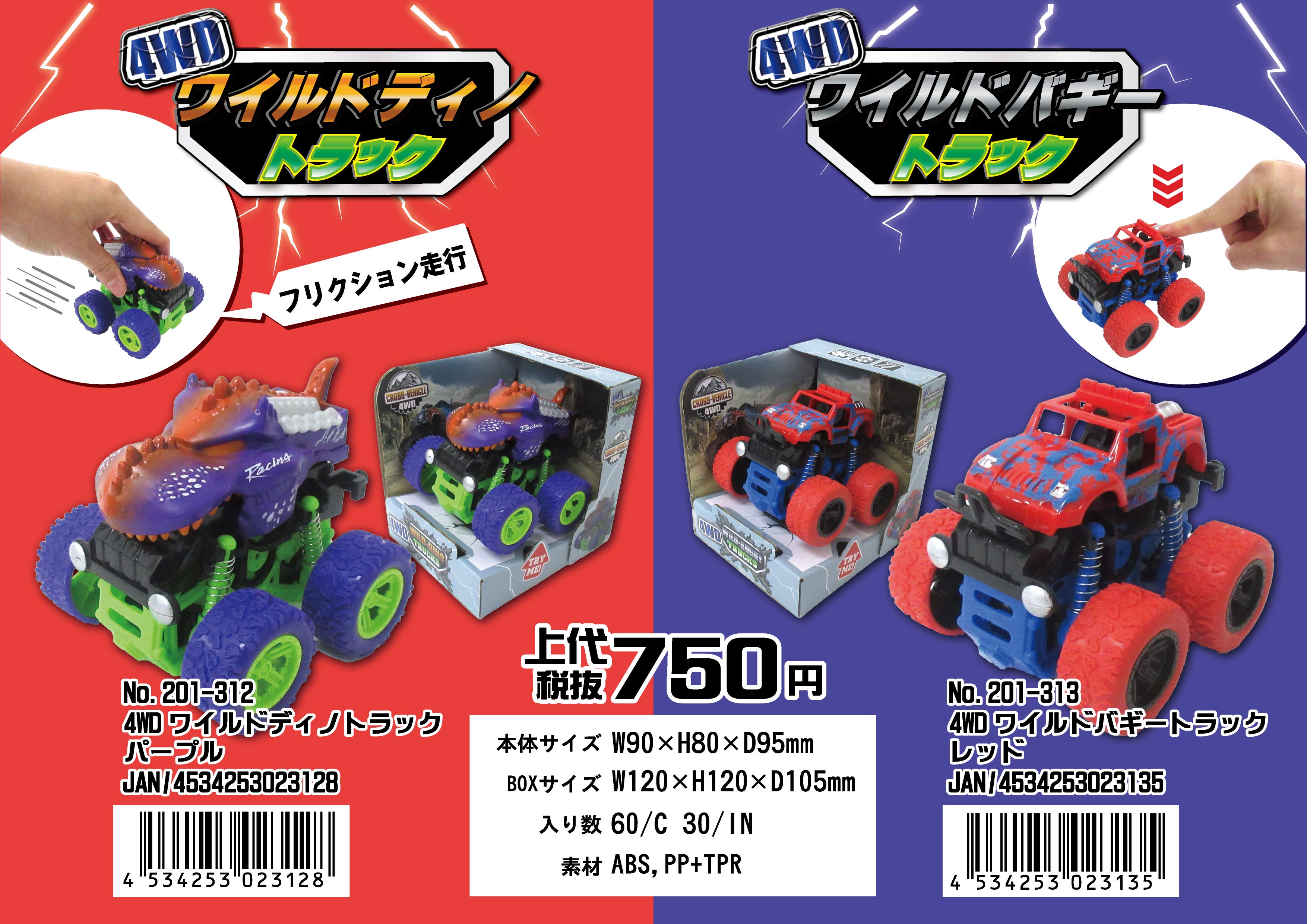 超格安価格 ミニカー　ワイルドディノトラック　恐竜　オフロード　パープルおもちゃ　玩具　201-312