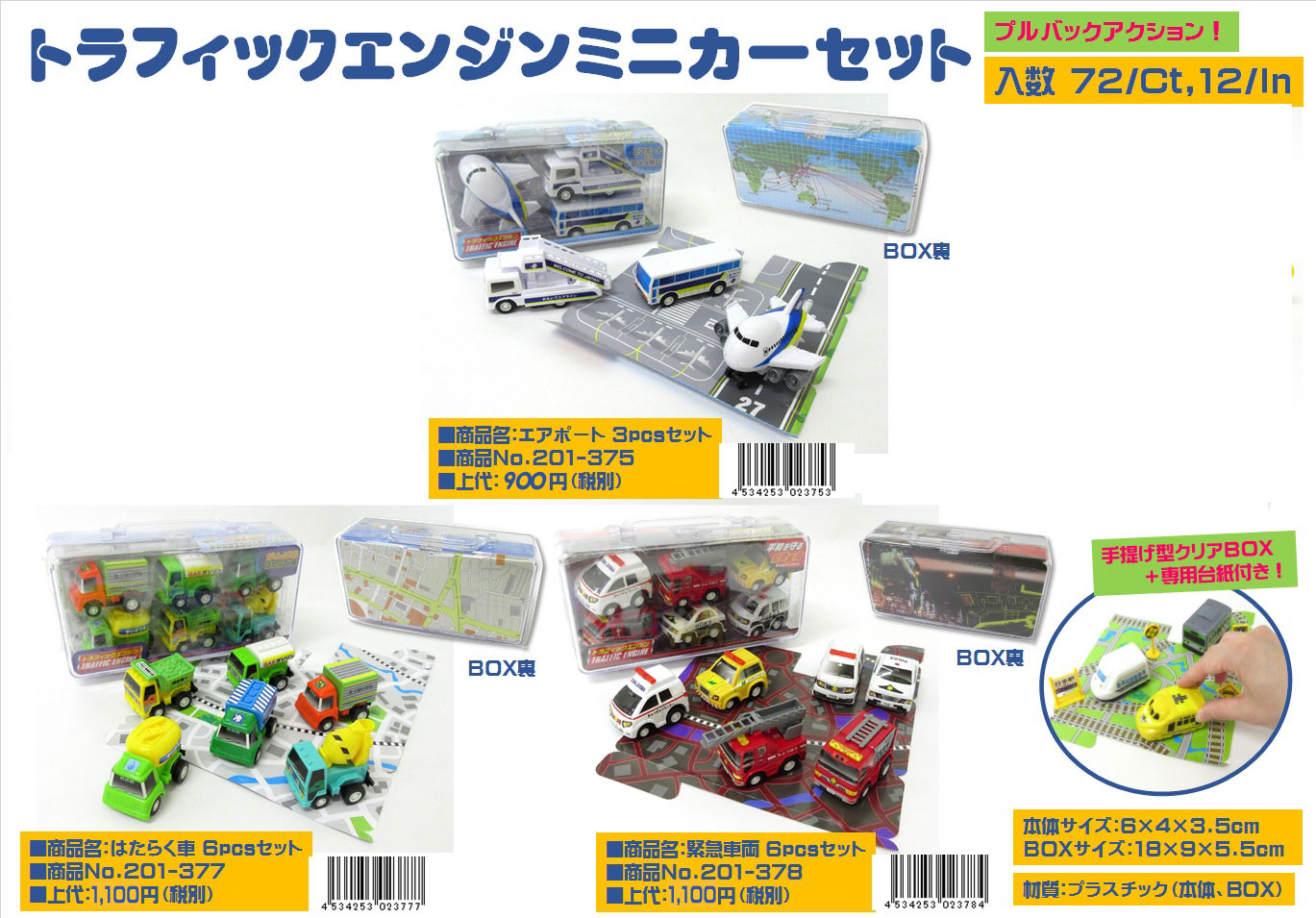 ミニカー＞プルバック☆緊急車両6pcsセット 救急車・消防車