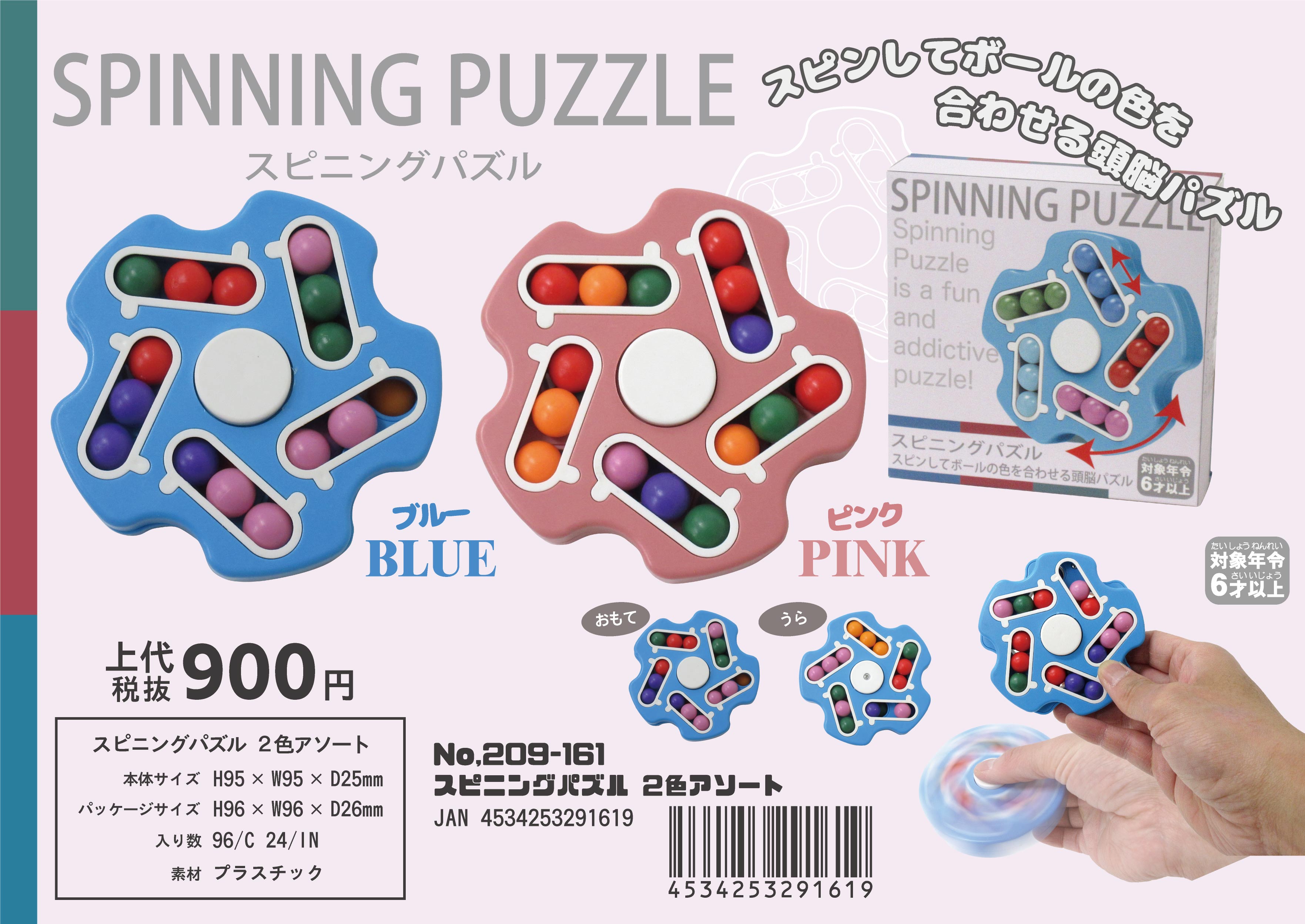 スピニングパズル 2色アソート No.209-161 | 世界の価値ある商品を
