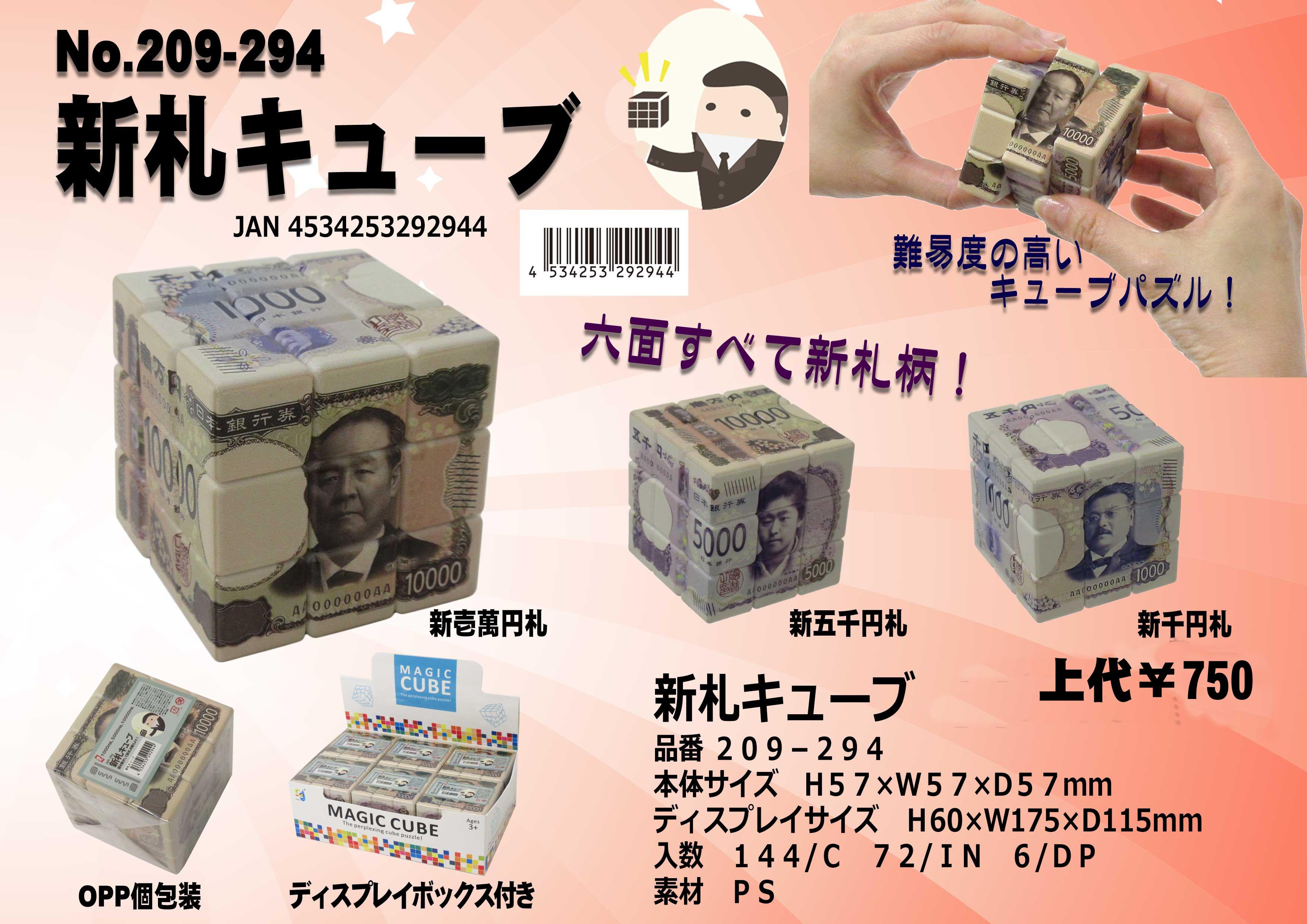 熱販売 新札キューブ No.209-294 | 世界の価値ある商品をお客様のお手元 その他