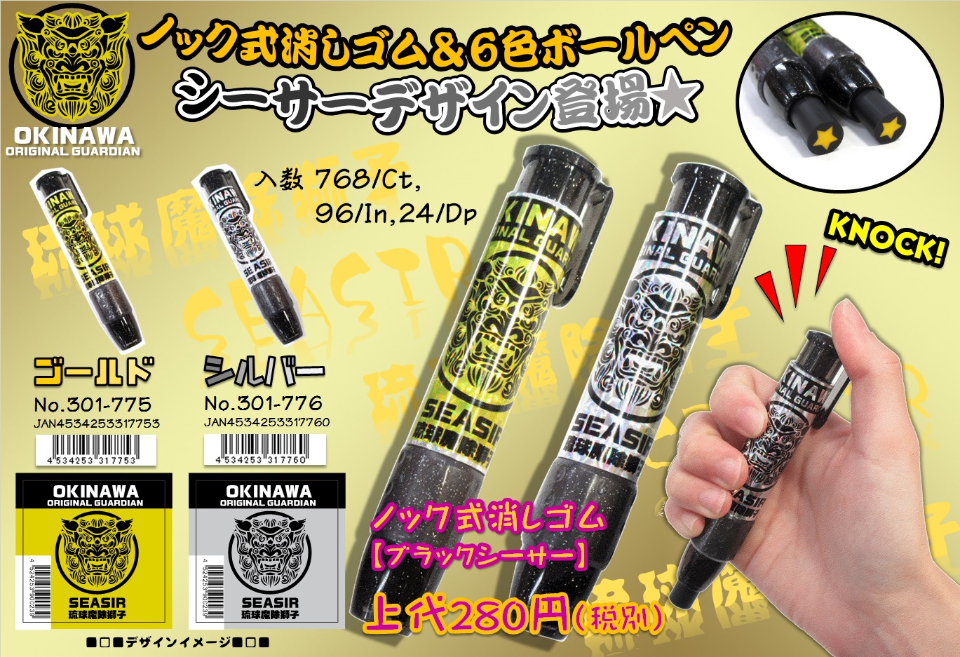 ノック式消しゴム ブラックシーサー ゴールド No.301-775 | 世界 ノック式消しゴム ブラックシーサー ゴールド No.301-775 | 世界