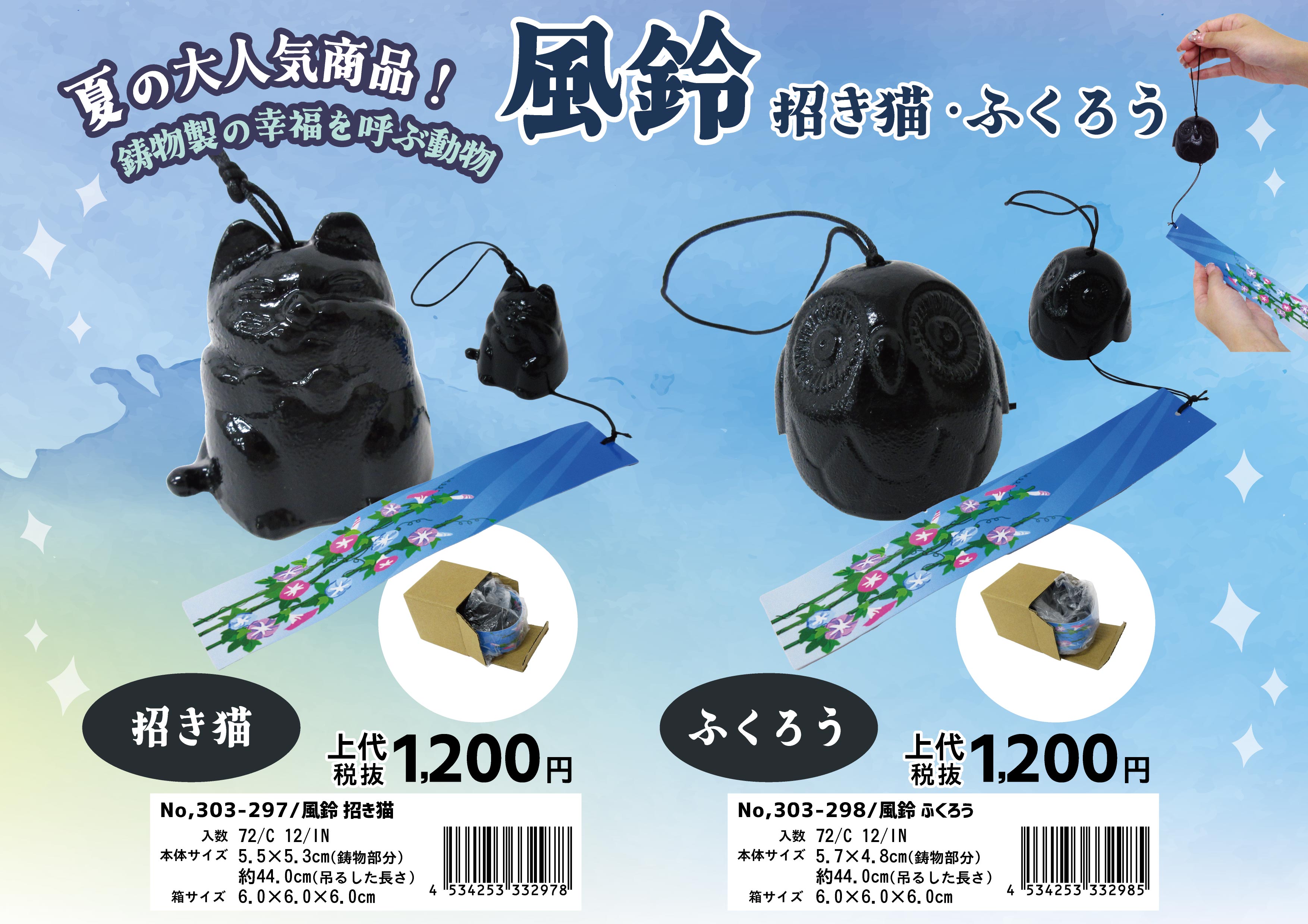 鋳物製 南部鉄器風 風鈴 ふくろう No.303-298 | 世界の価値ある 