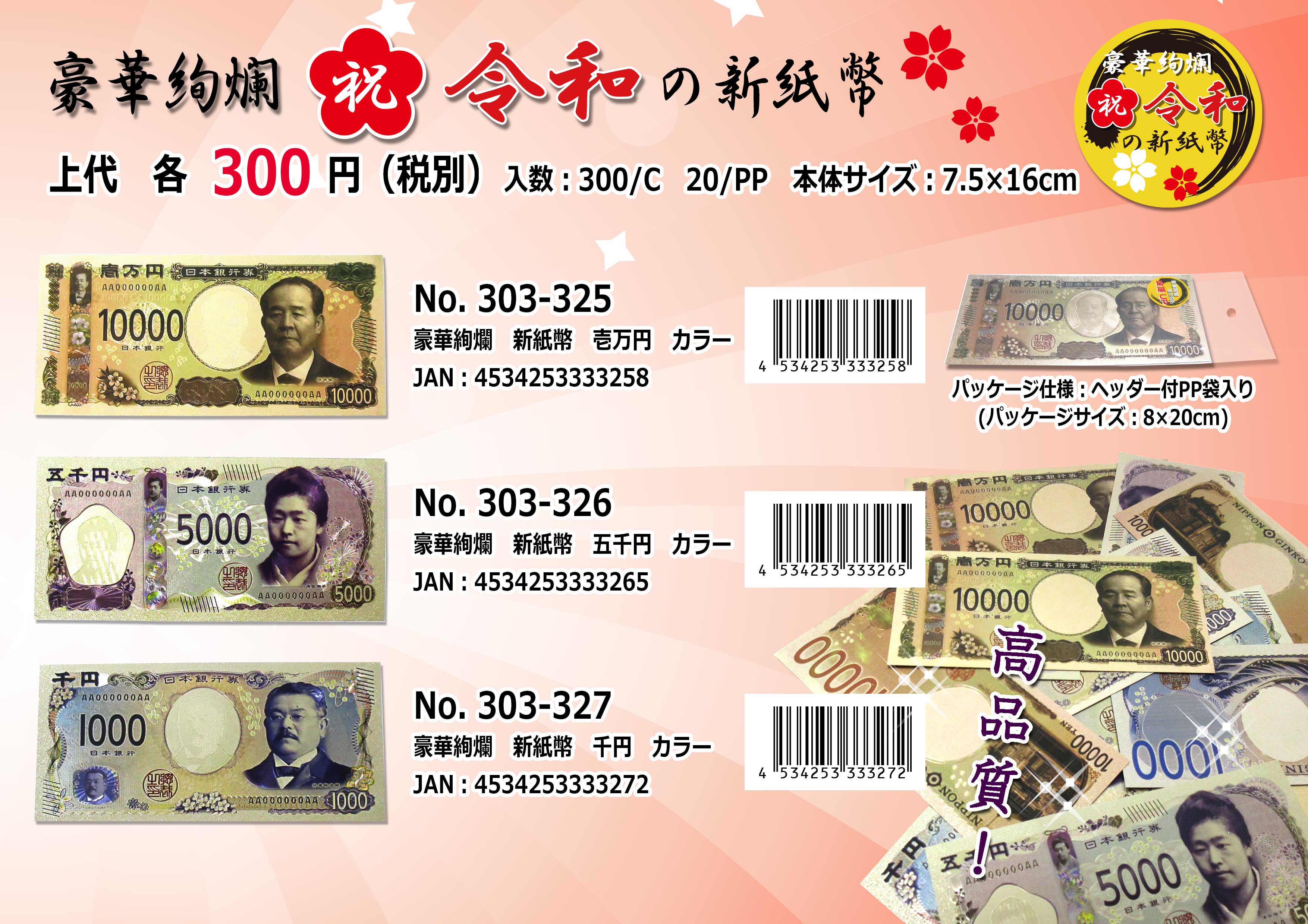 新紙幣 豪華絢爛 壱萬円札 カラー No.303-325 | 世界の価値ある商品を 