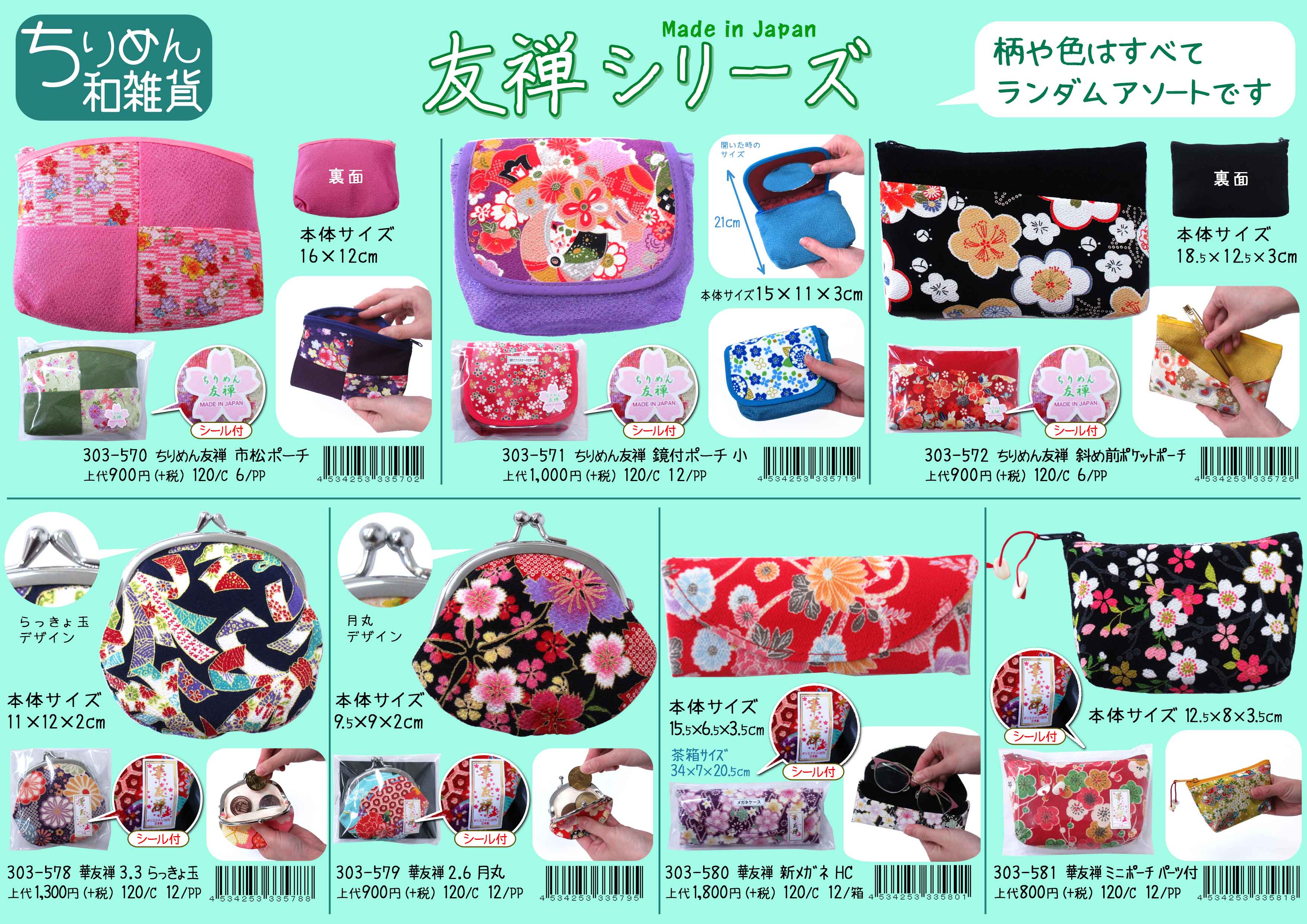 日本製 華友禅 メガネ用ハードケース ランダムアソート No.303