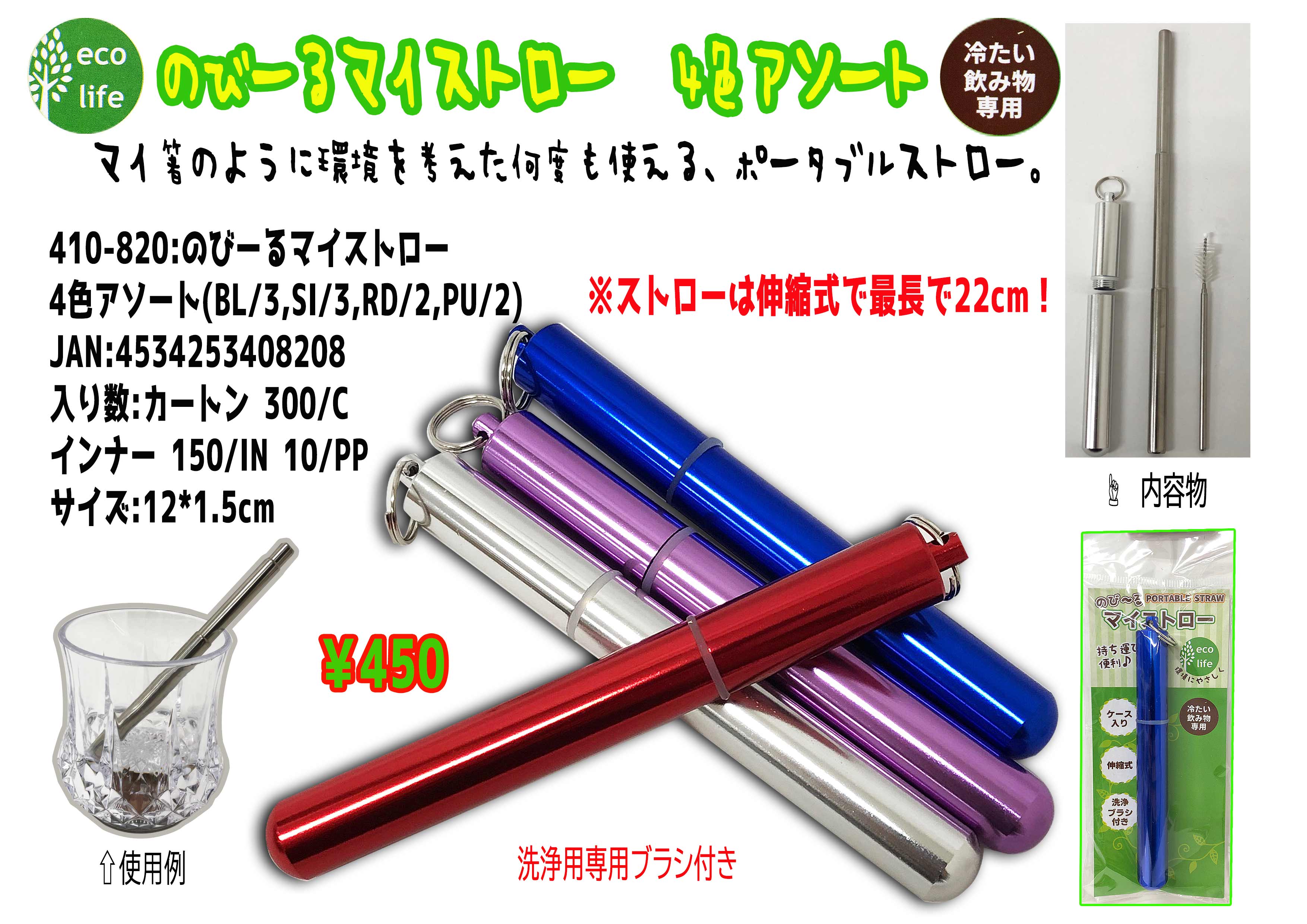 のびーるマイストロー 4色アソート No.410-820 | 世界の価値ある商品をお客様のお手元に届ける輸入雑貨卸 | 株式会社ファーストアロー |  FIRST・ARROW