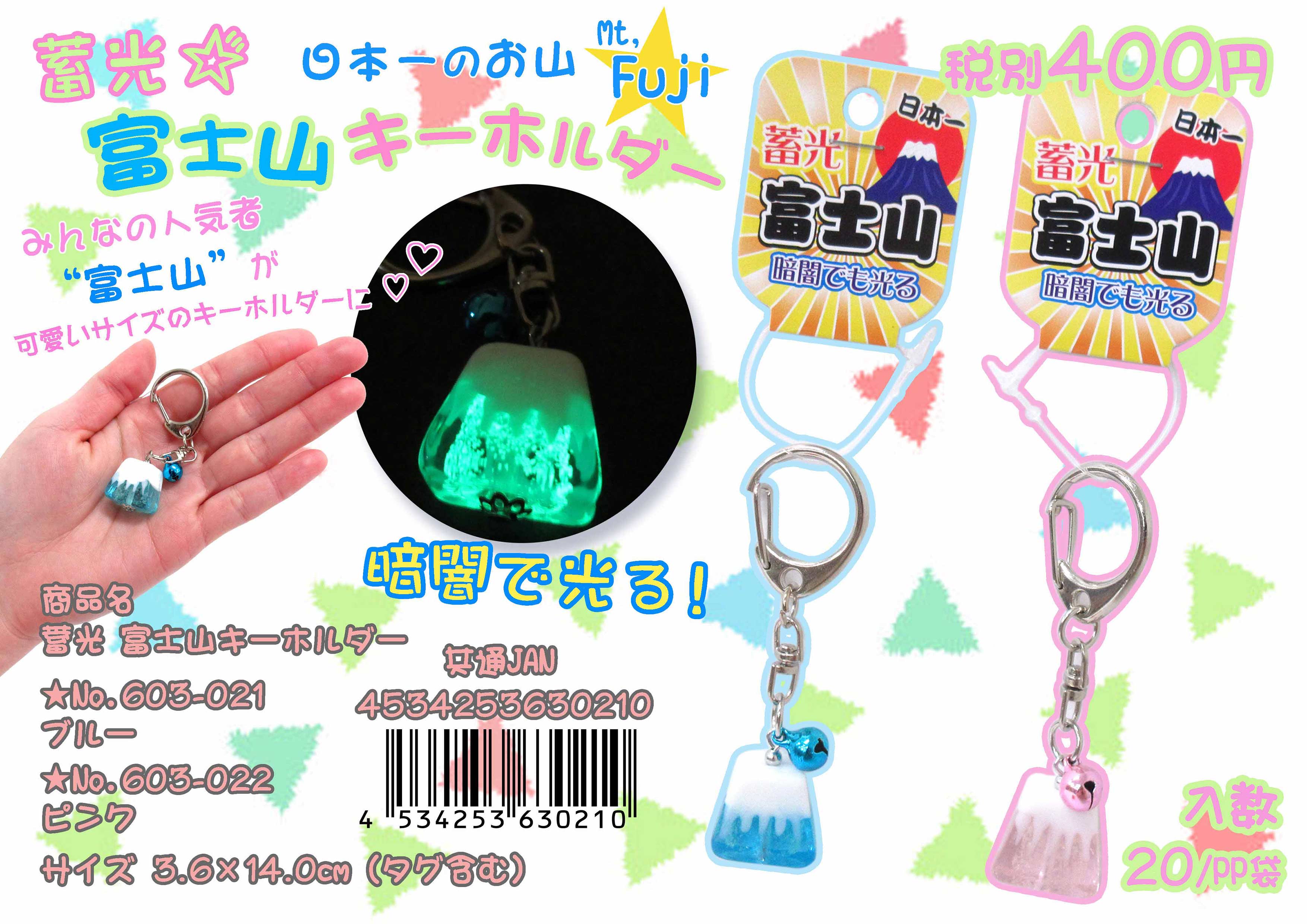 蓄光 富士山キーホルダー ピンク No.603-022 | 世界の価値ある 蓄光 富士山キーホルダー ピンク No.603-022 | 世界の価値ある