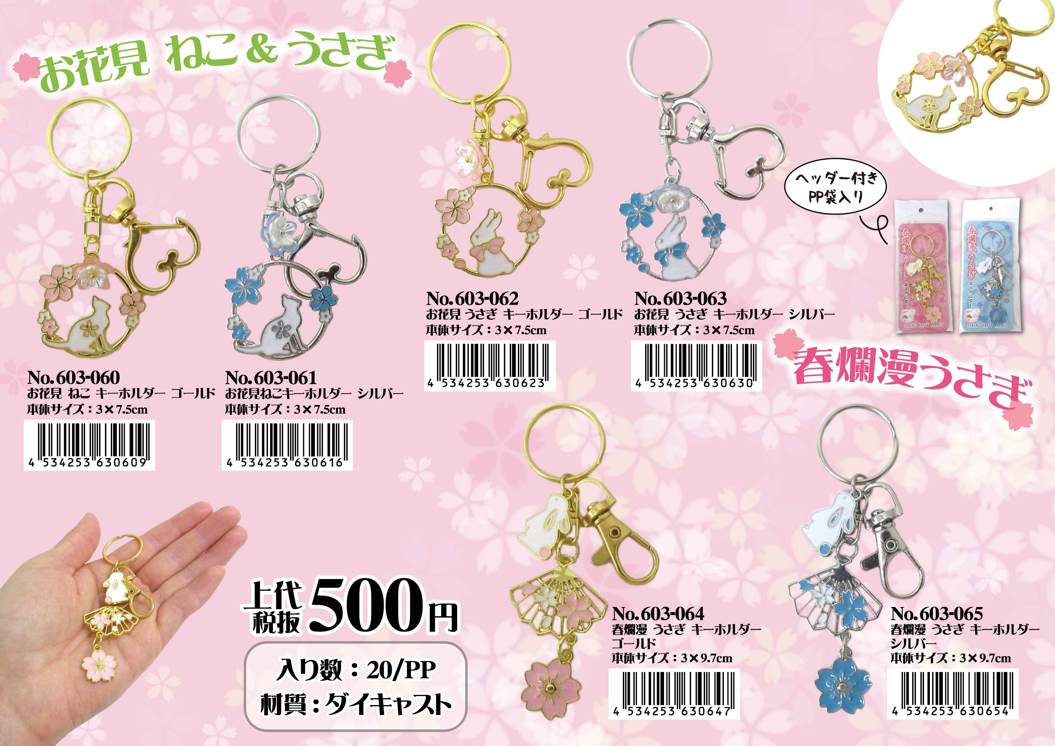 お花見 うさぎキーホルダー シルバー No.603-063 | 世界の価値