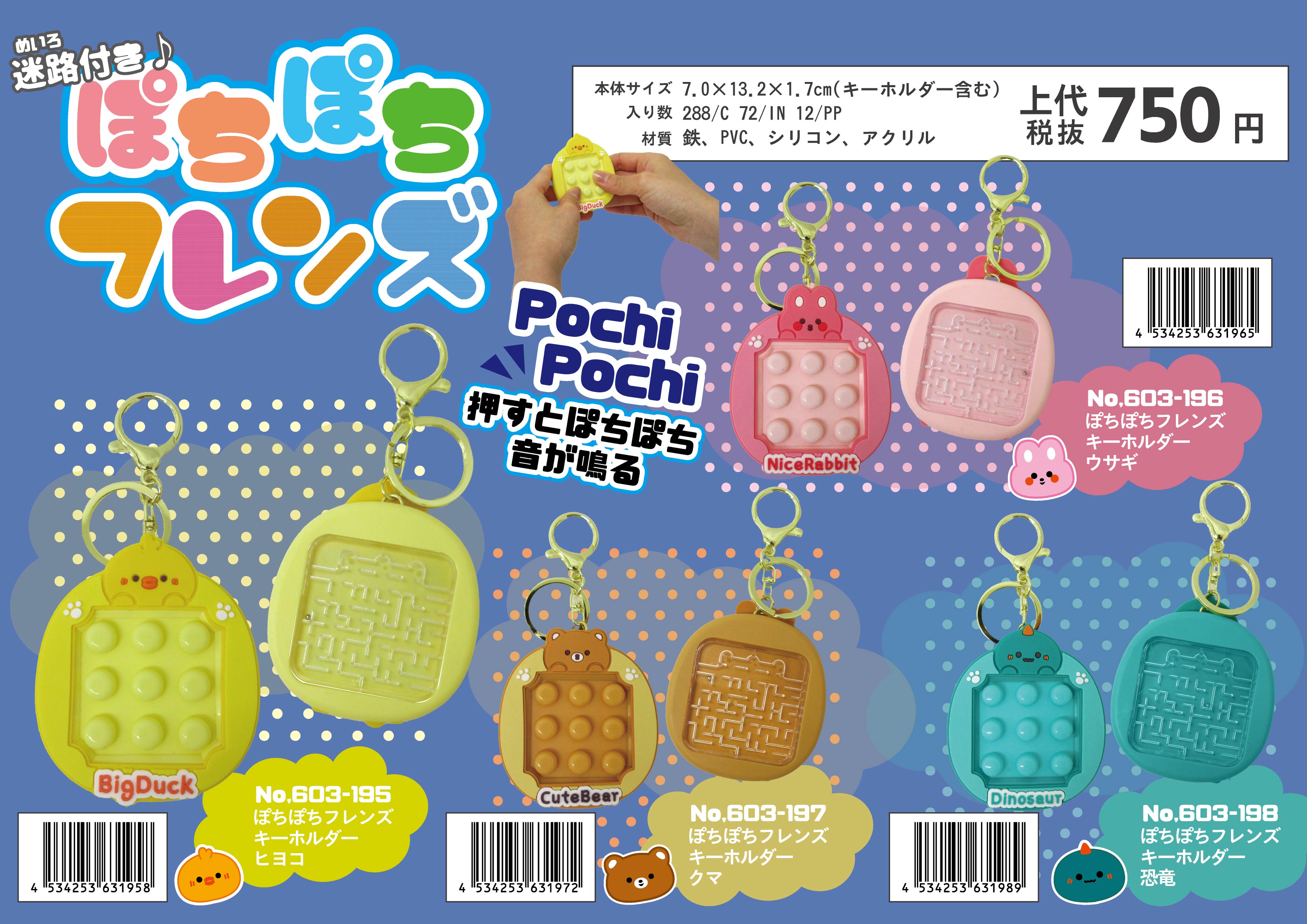 ぽちぽちフレンズキーホルダー ヒヨコ No.603-195 | 世界の価値
