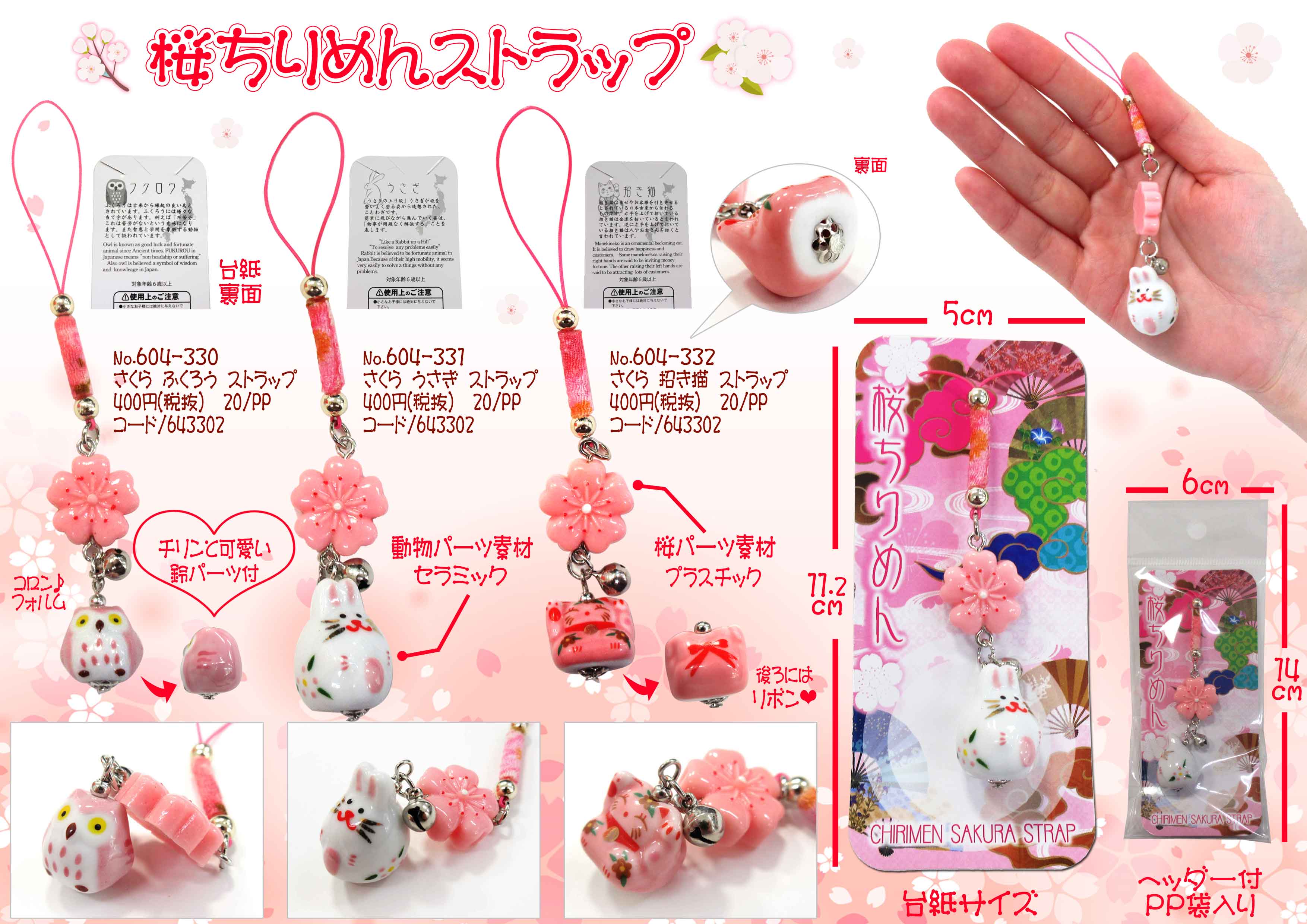 さくらうさぎ ストラップ ピンク No.604-331 | 世界の価値ある商品をお客様のお手元に届ける輸入雑貨卸 | 株式会社ファーストアロー |  FIRST・ARROW