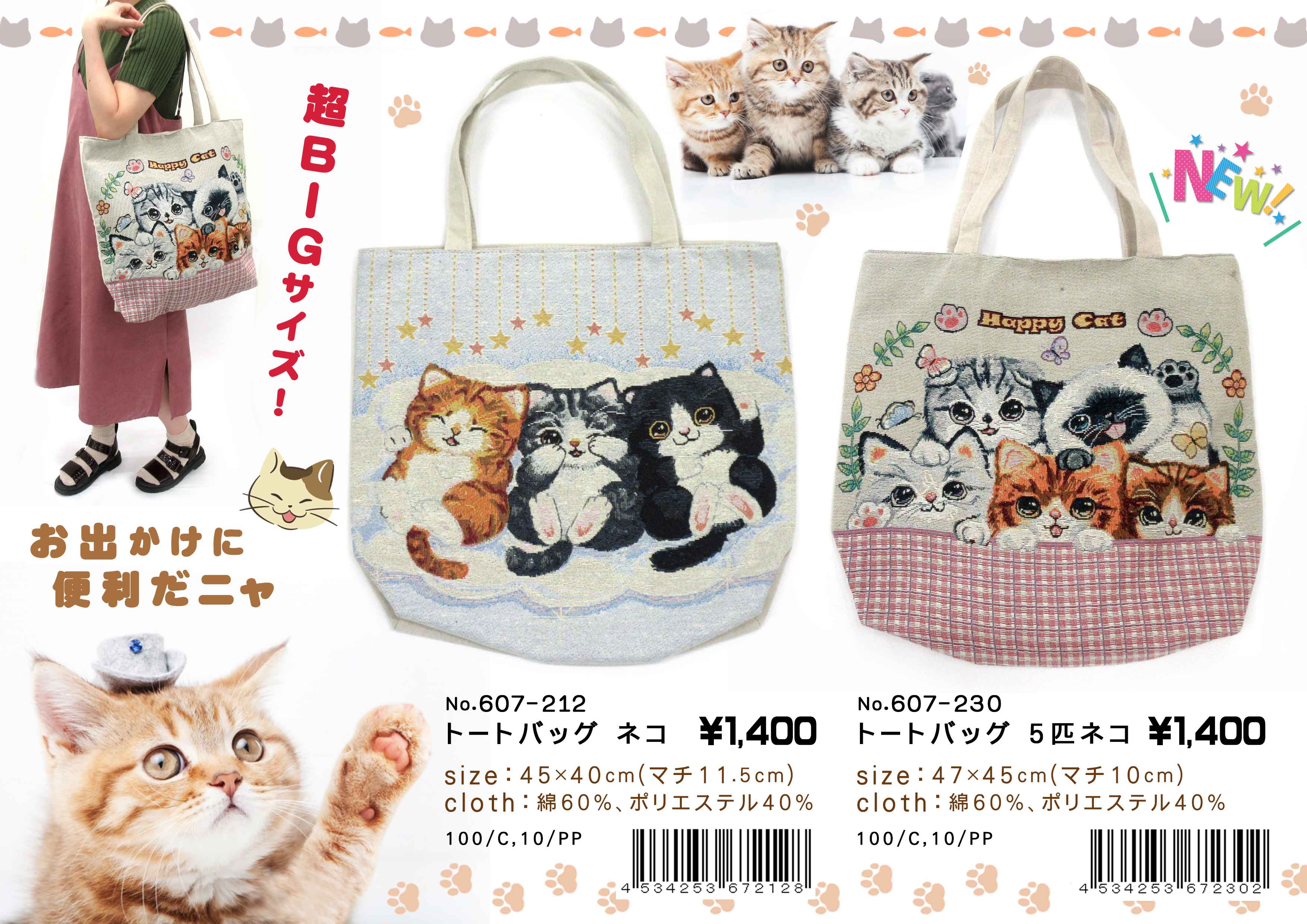 トートバッグ ネコ No.607-212 | 世界の価値ある商品をお客様の