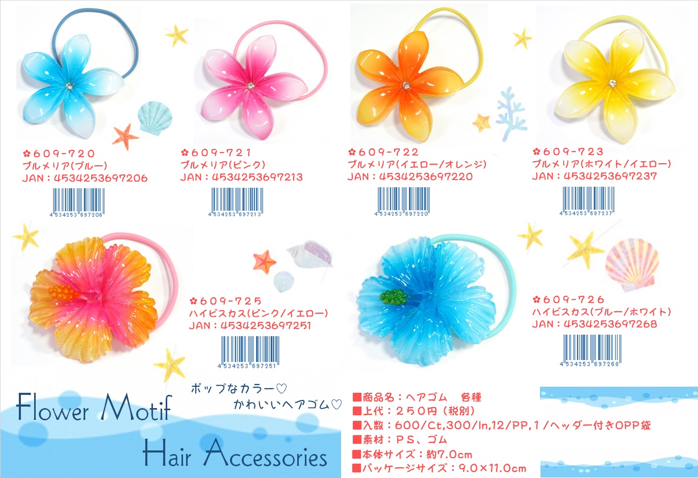 ヘアゴム プルメリア ブルー No.609-720 | 世界の価値ある商品を